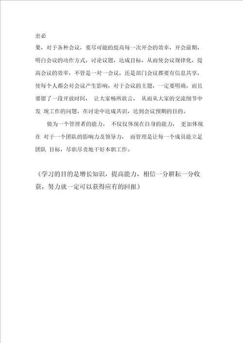 学习格鲁夫给经理人的第一课读后感