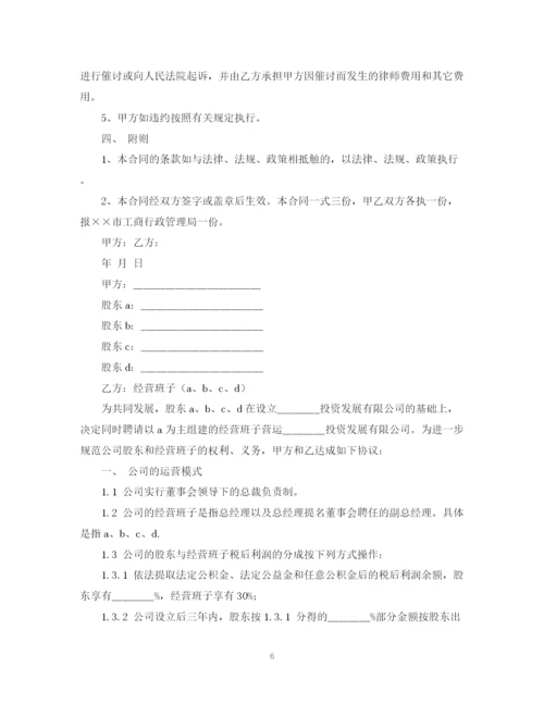 2023年项目建设合作经营合同范本.docx