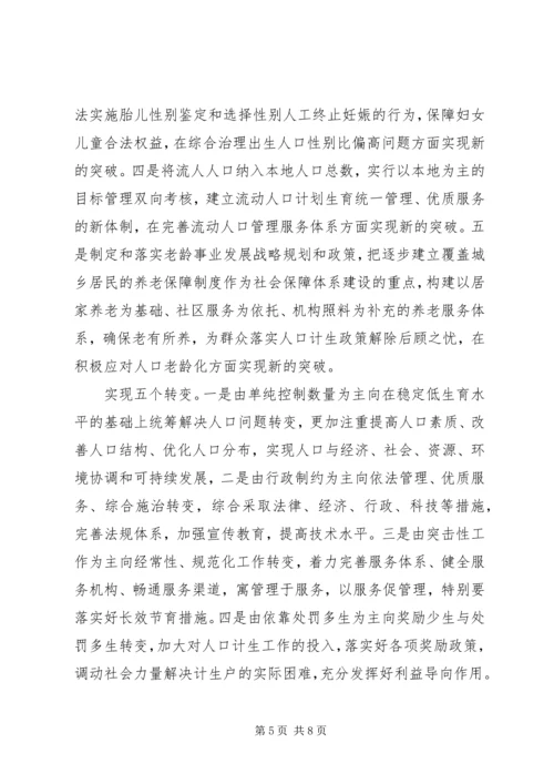 市委书记在计划生育工作会议上的讲话.docx