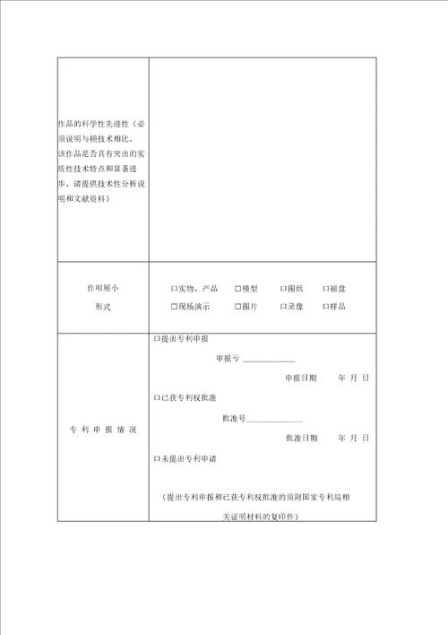 作品项目申报书