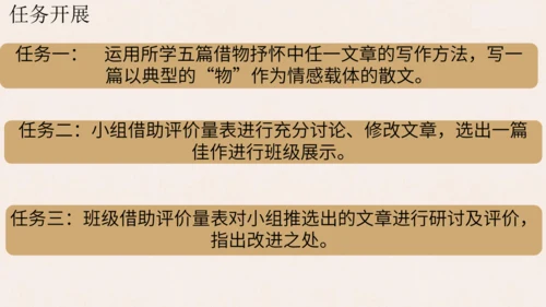 【教学评一体化】第四单元 整体教学课件-【大单元教学】统编语文八年级上册名师备课系列