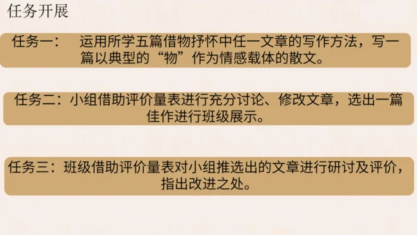 【教学评一体化】第四单元 整体教学课件-【大单元教学】统编语文八年级上册名师备课系列