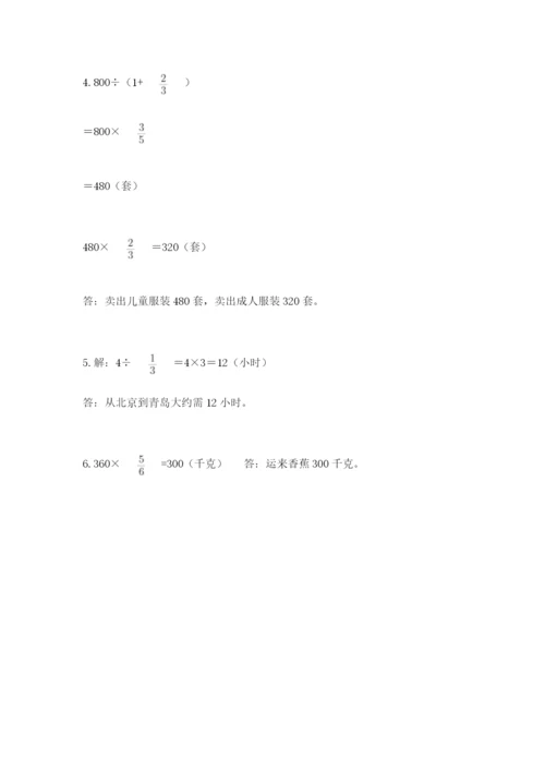 人教版六年级上册数学期中考试试卷ab卷.docx