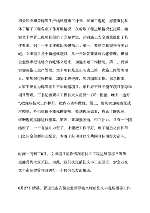 建筑工程综合项目施工新闻报道.docx