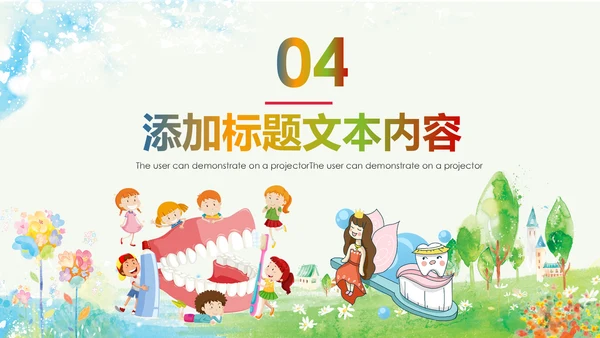 爱护牙齿儿童牙齿口腔保健预防PPT模板