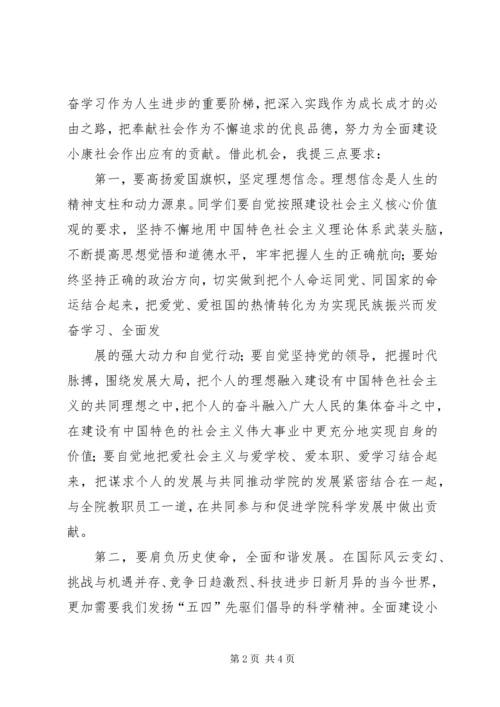 五四青年节上的致辞提纲.docx