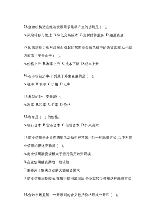 2023年青海省电大金融学(原货币银行学)任务作业小抄.docx