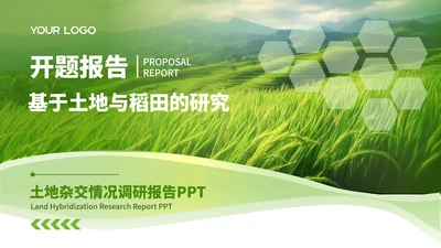 封面页-浅绿色高级风农业开题答辩PPT单页