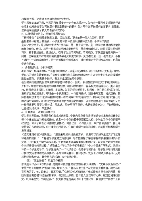 546-小学中高段习作有效评改的策略研究