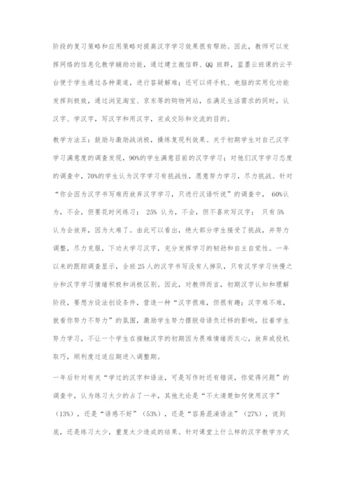 再议初级阶段汉字能力培养的教学策略和教学方法.docx