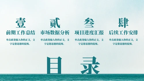 宁静致远工作汇报计划通用PPT模板