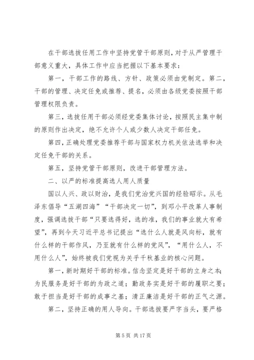 浅谈全面从严治党 (5).docx