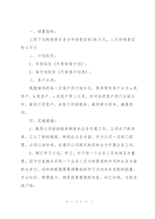 销售人员个人月度工作计划书5篇.docx