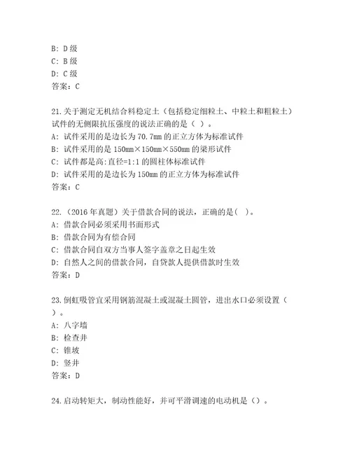 二级建造师考试优选题库含解析答案
