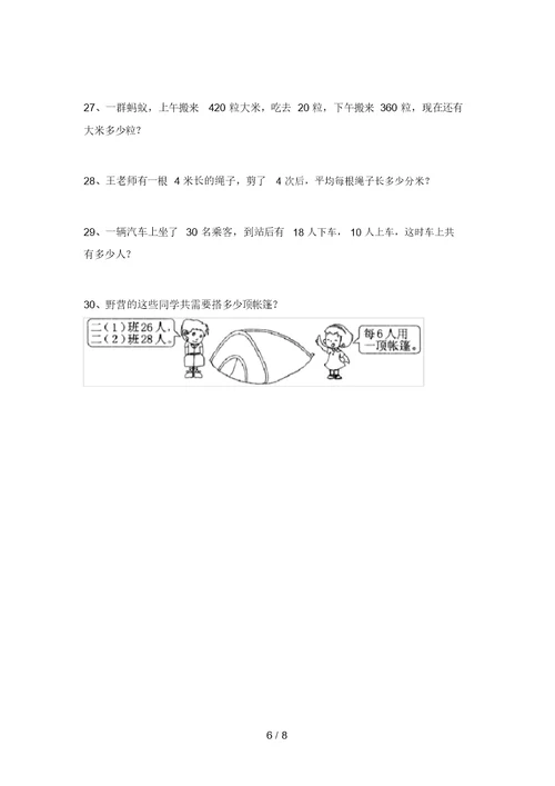 最新部编版二年级数学上册应用题(考题)