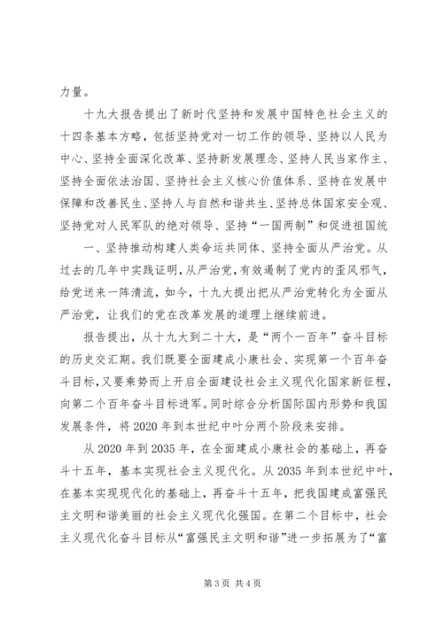 学习党的十九大精神心得体会人行XX县区支行办公室黄勇浩 (4).docx