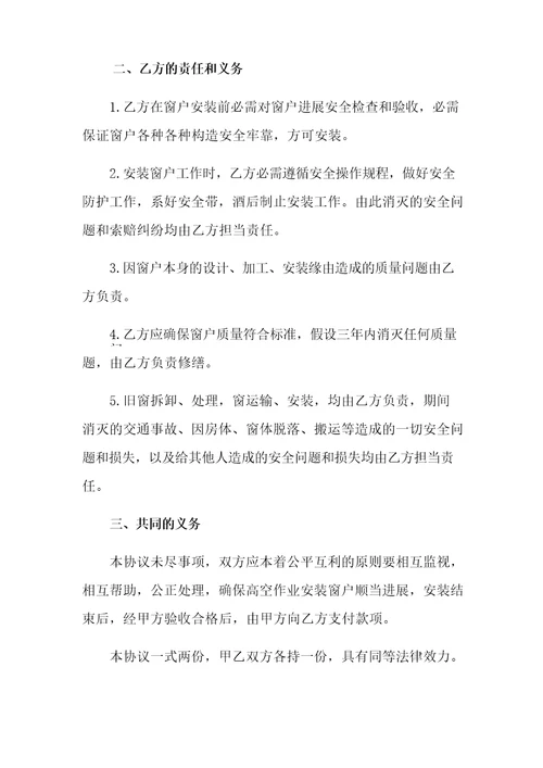 安装安全协议书七篇