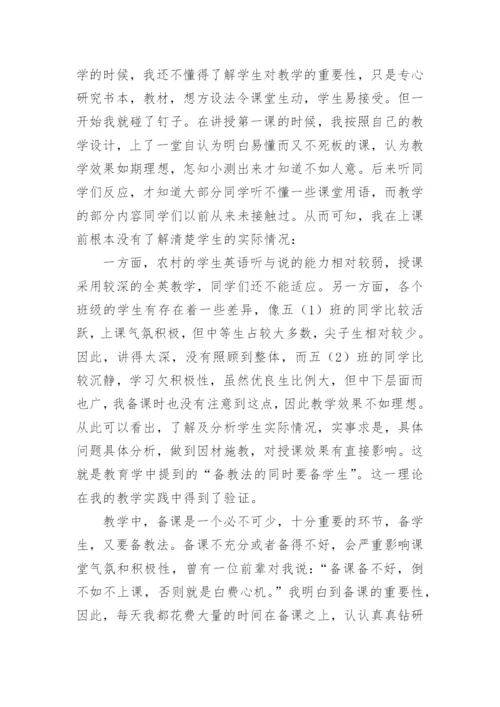 五年级下册英语教学总结.docx