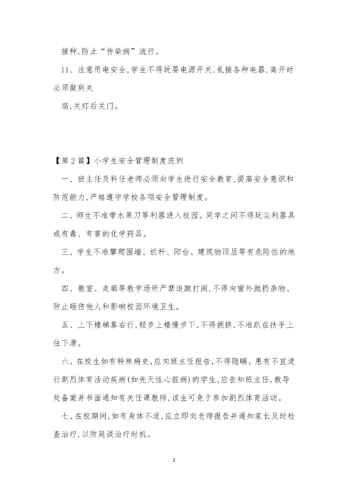小学生安全制度9篇.docx