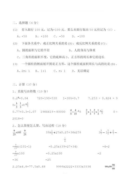 2018年小学毕业升学数学模拟卷(含答案).docx