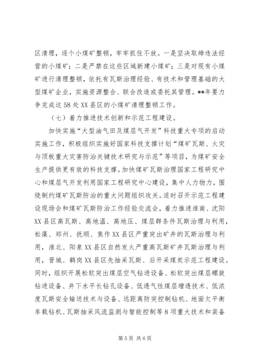 煤矿瓦斯防治计划.docx