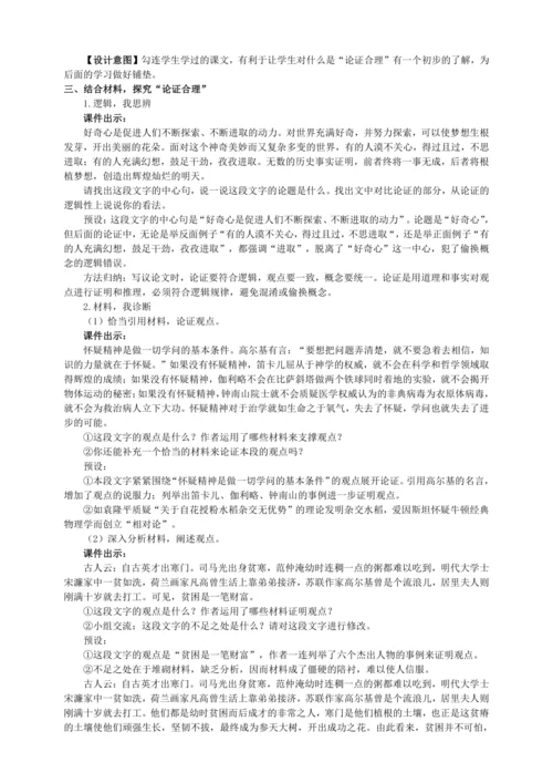 5单元写作 论证要合理【统编九上语文最新教案含说课】