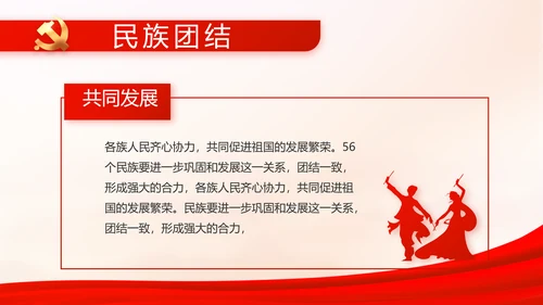红色大气党支部工作演讲动态PPT