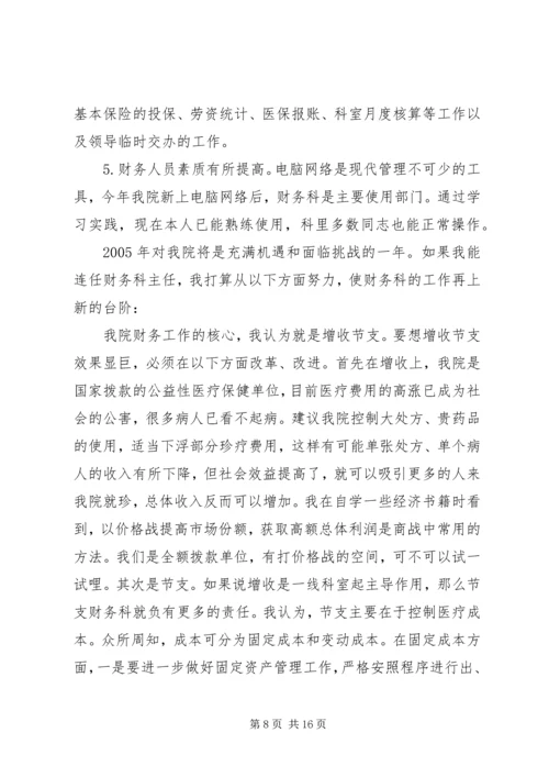 医院急救中心主任竞职上岗演讲稿.docx