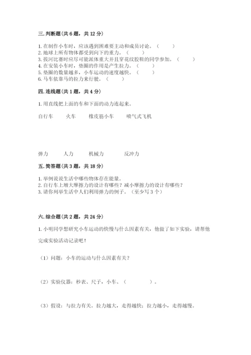 教科版四年级上册科学第三单元《运动和力》测试卷精品及答案.docx