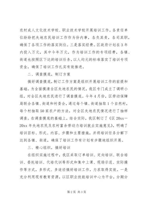 失地农民培训工作汇报 (5).docx