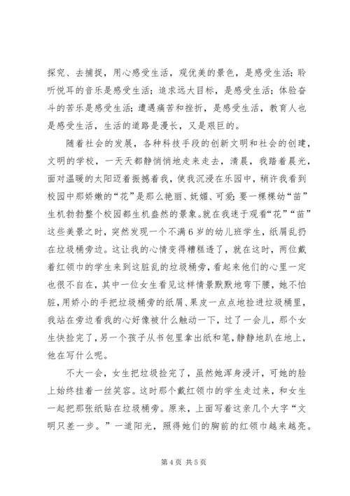 学习《中小学职业道德规范》心得体会 (6).docx