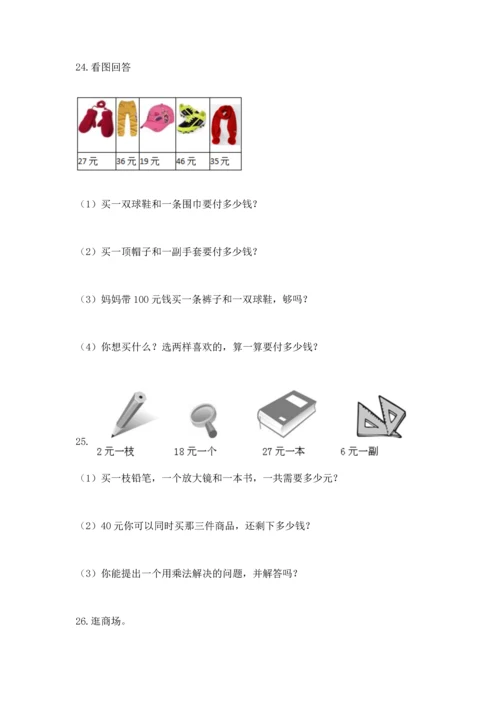 小学二年级数学应用题50道及答案（全优）.docx