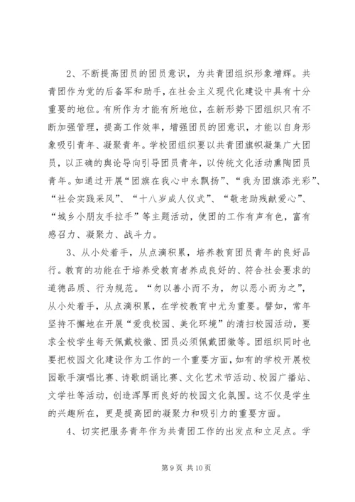 学校共青团建设情况汇报材料.docx