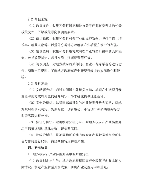 产业转型升级中的地方政府角色研究
