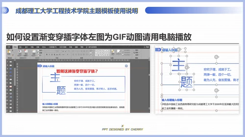 渐变风成都理工大学毕业答辩通用PPT模板