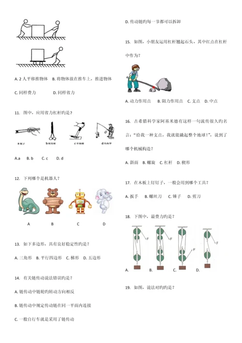 2023年电子学会机器人等级考试一级.docx