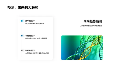 科技引领医疗新未来