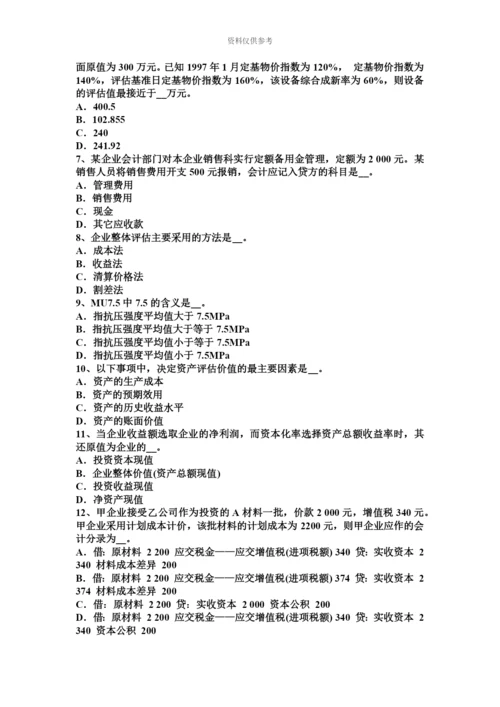 上半年重庆省资产评估师经济法支付利息的方式试题.docx