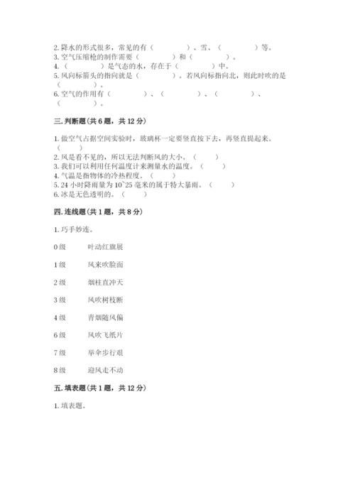 教科版三年级上册科学期末测试卷含答案（培优b卷）.docx