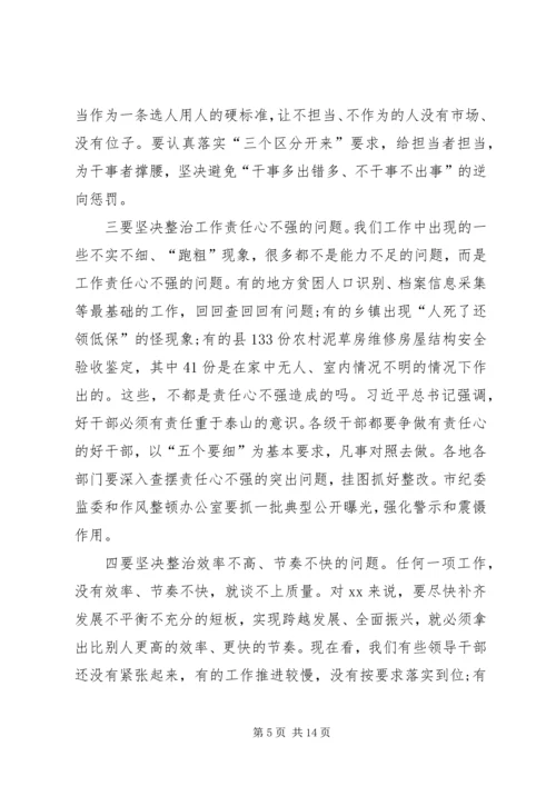 全市深化机关作风整顿优化营商环境工作推进会议致辞稿.docx