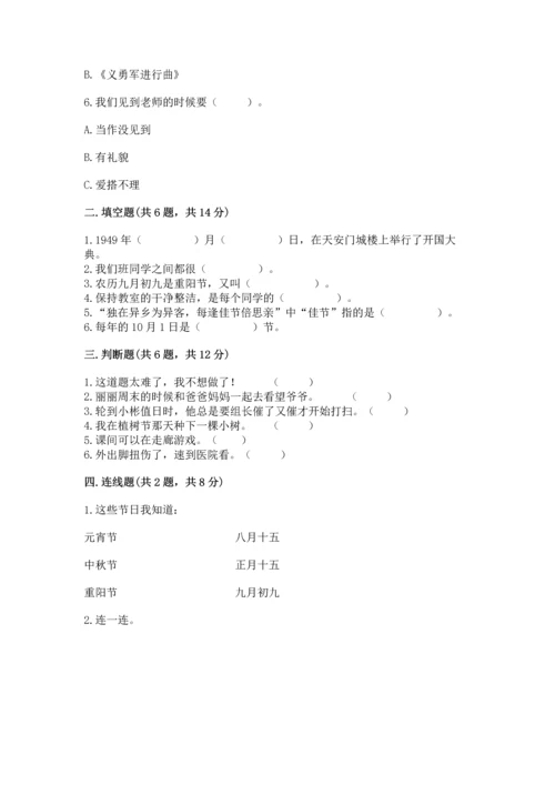 新部编版二年级上册道德与法治期中测试卷及答案（基础+提升）.docx