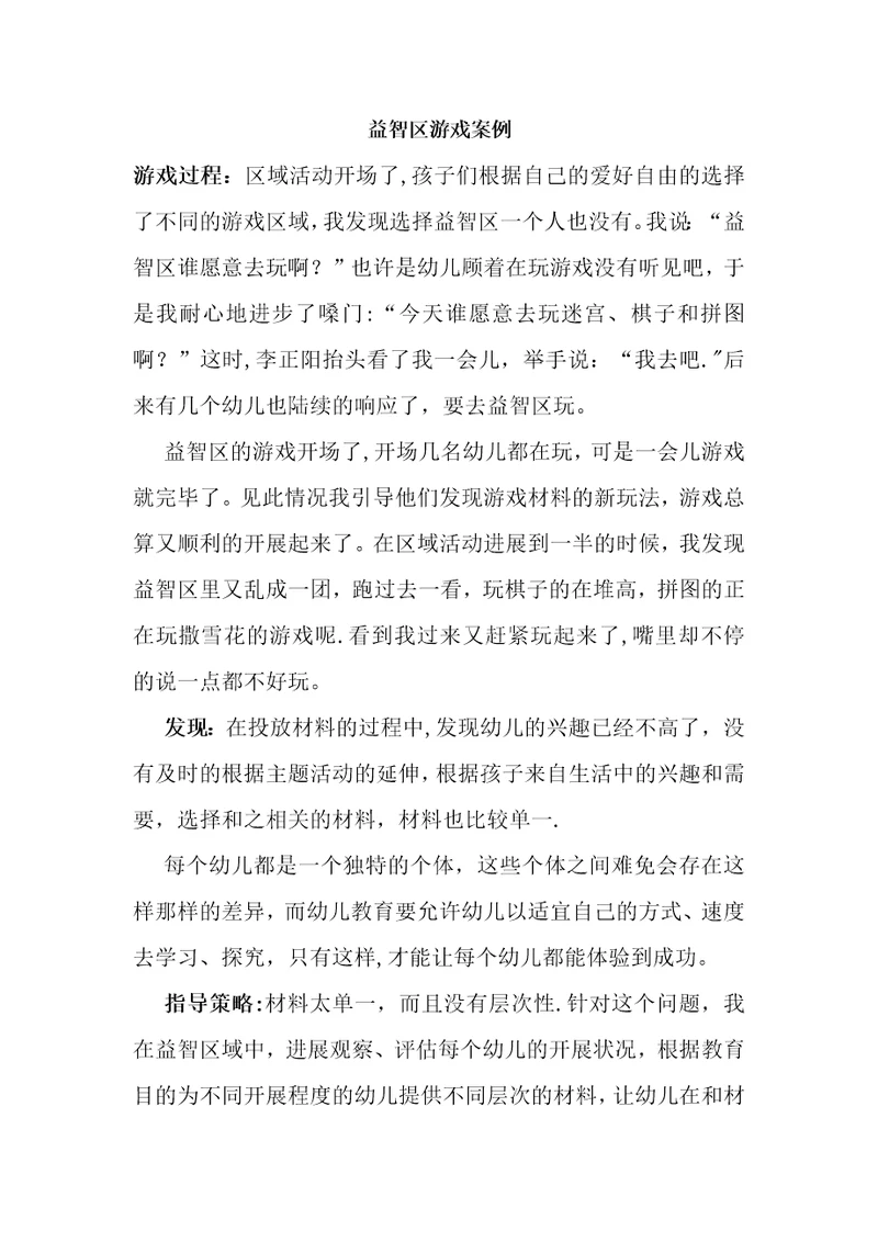 益智区游戏案例