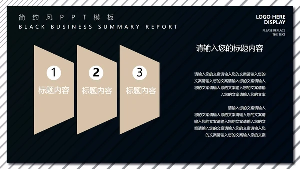 黑色商务风工作总结汇报PPT模板