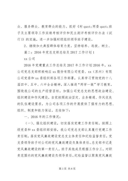 篇一：XX年基层党建工作计划XX年工作思路计划 (2).docx