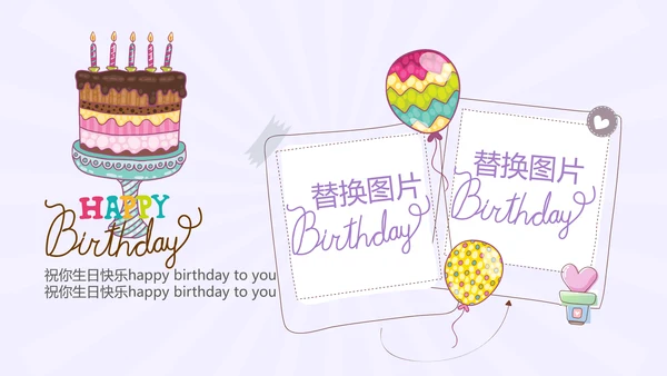 紫色生日快乐电子相册动态PPT模板