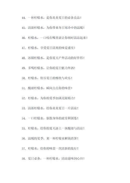 柠檬水的正确泡法广告语