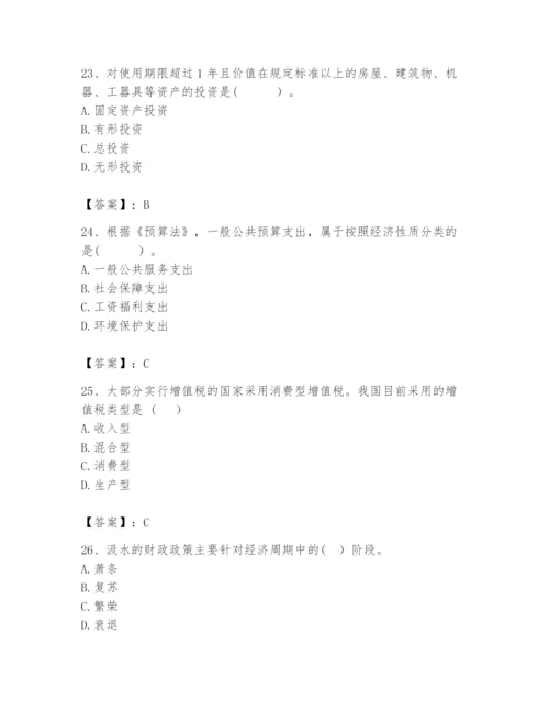 2024年咨询工程师之宏观经济政策与发展规划题库及答案【夺冠】.docx
