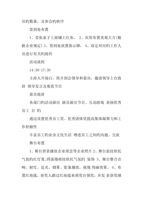 年会策划方案详细策划.docx