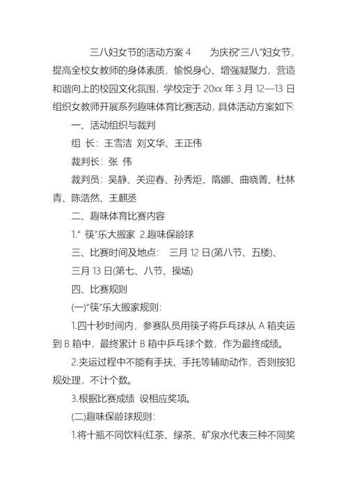 三八妇女节的活动方案（通用5篇）