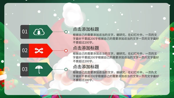 卡通手绘圣诞节PPT模板